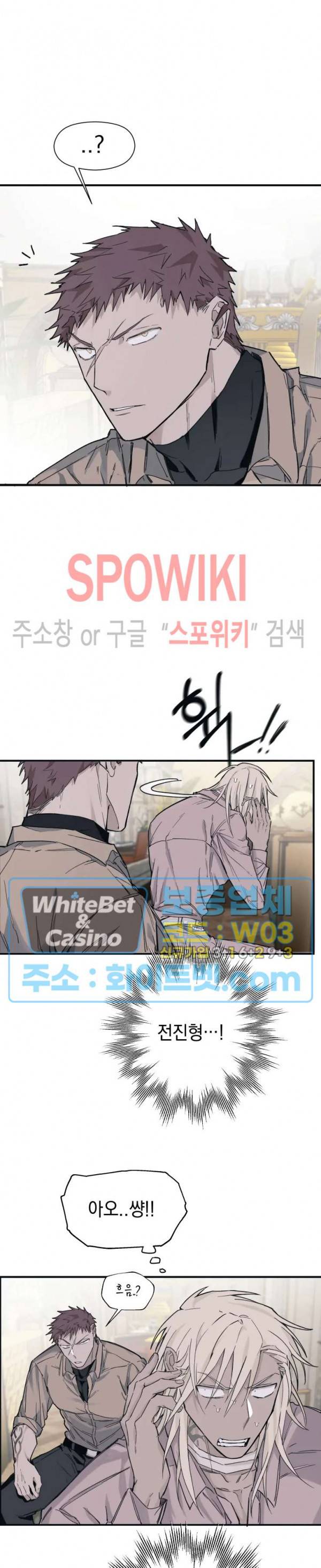 가시를 삼키다 11화 16
