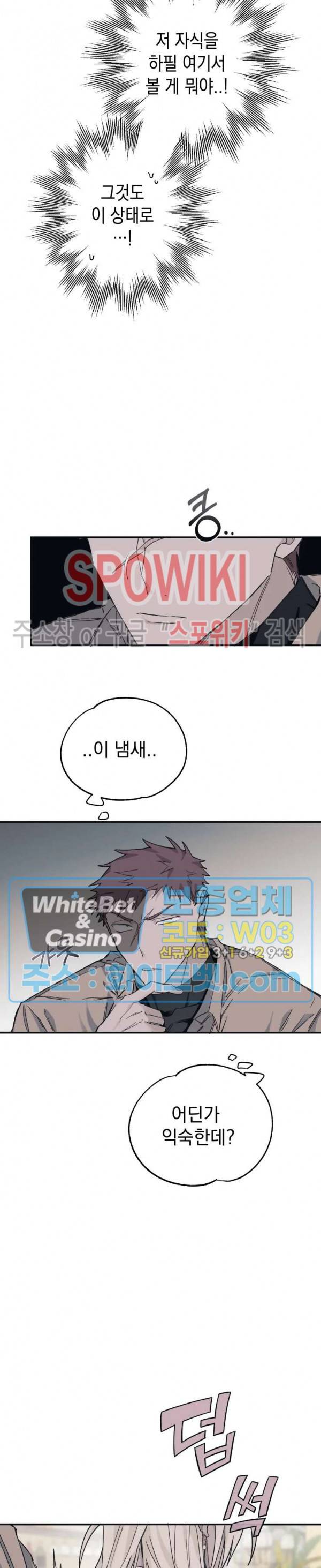 가시를 삼키다 11화 17