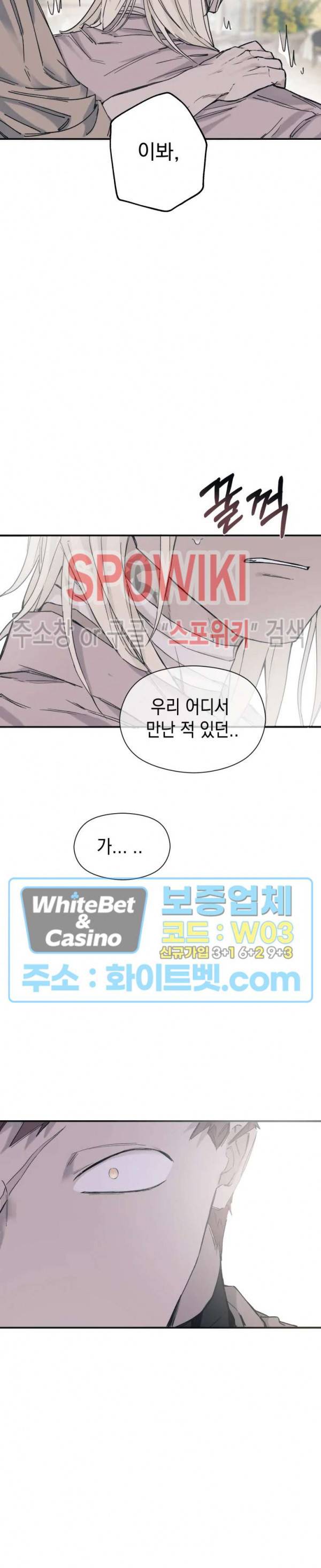 가시를 삼키다 11화 18