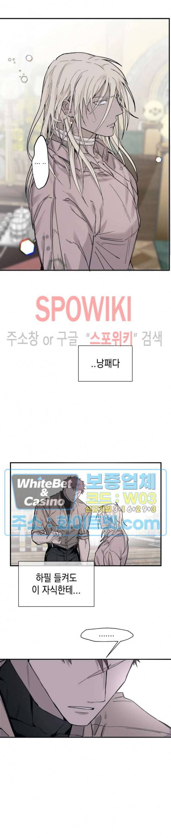 가시를 삼키다 11화 19
