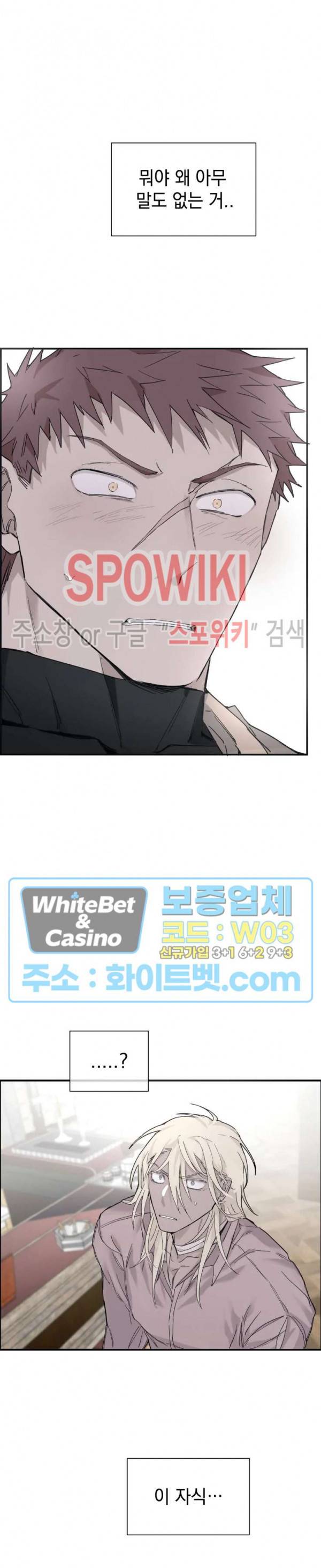 가시를 삼키다 11화 20