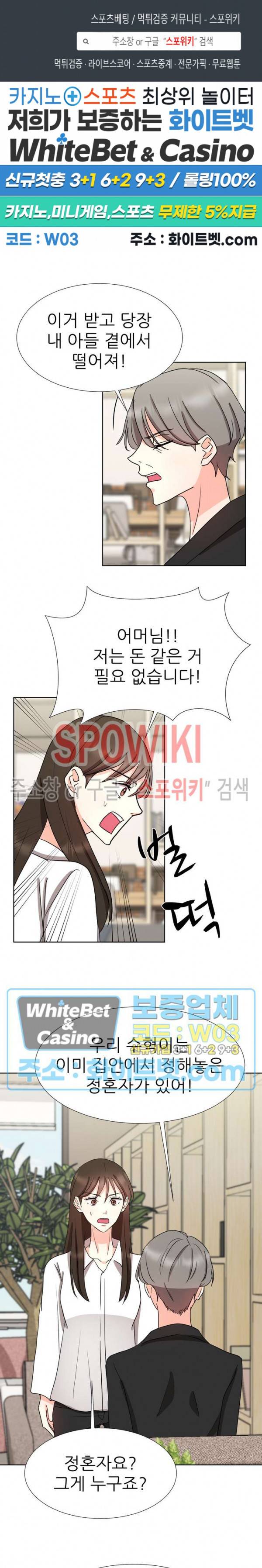 향기로운 회사생활 21화 1