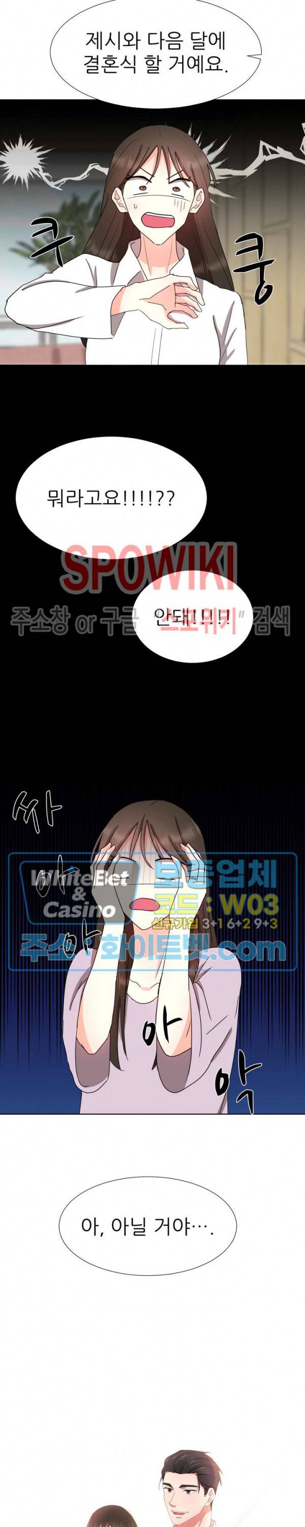 향기로운 회사생활 21화 2