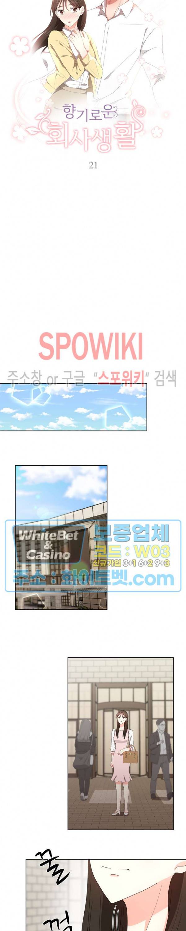 향기로운 회사생활 21화 3