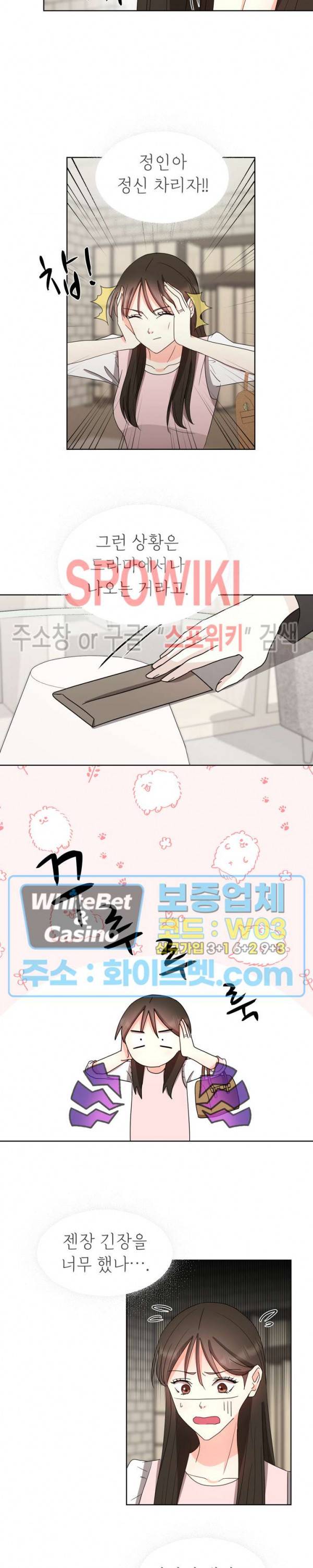 향기로운 회사생활 21화 4