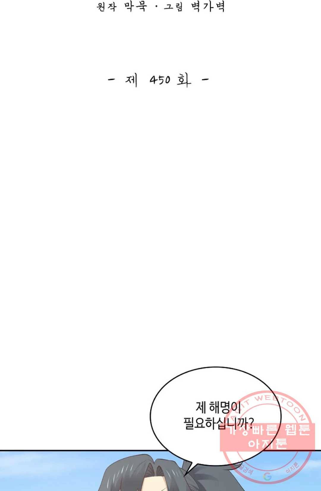 무련전봉 450화 2
