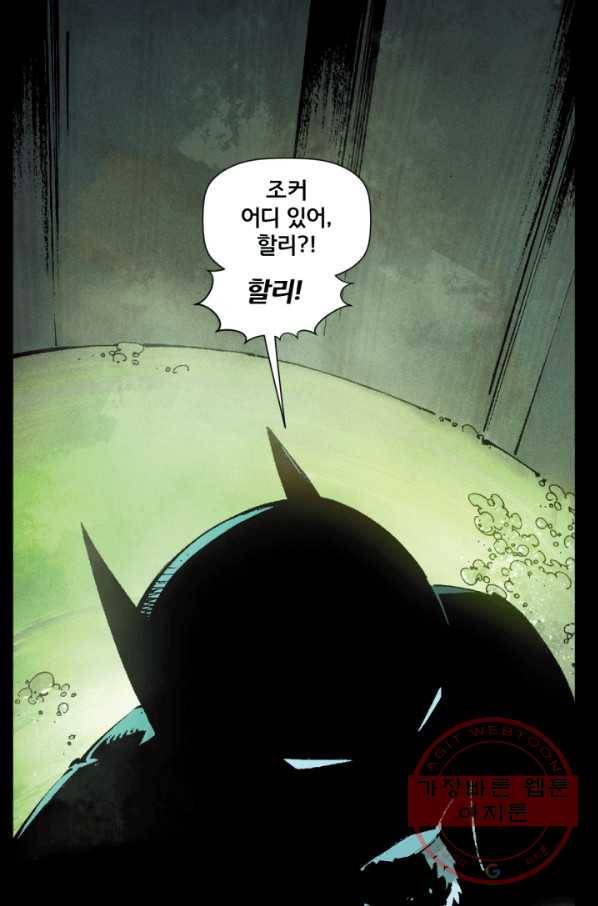 배트맨 32화 2