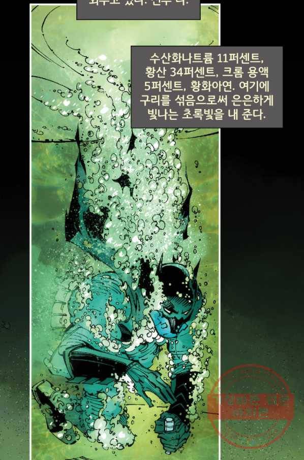 배트맨 32화 12