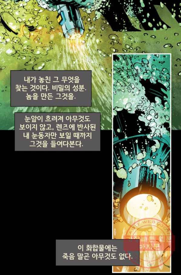 배트맨 32화 14