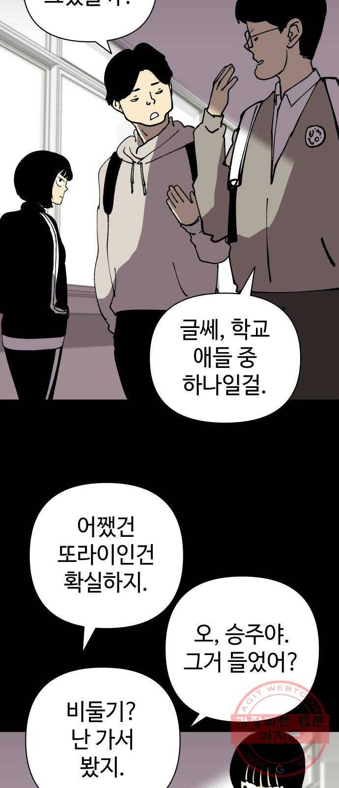 2-3승강장 28화 2