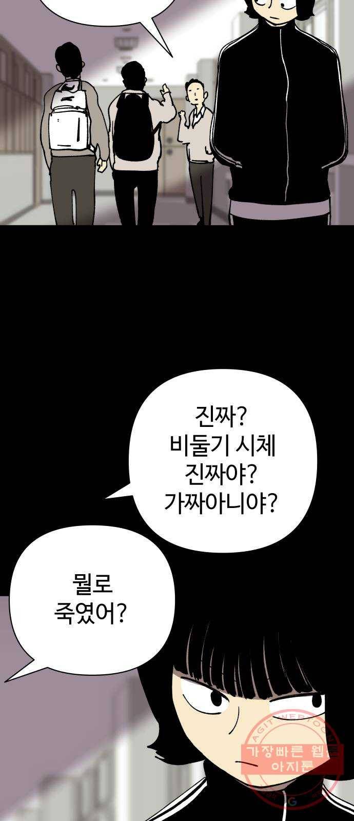 2-3승강장 28화 3