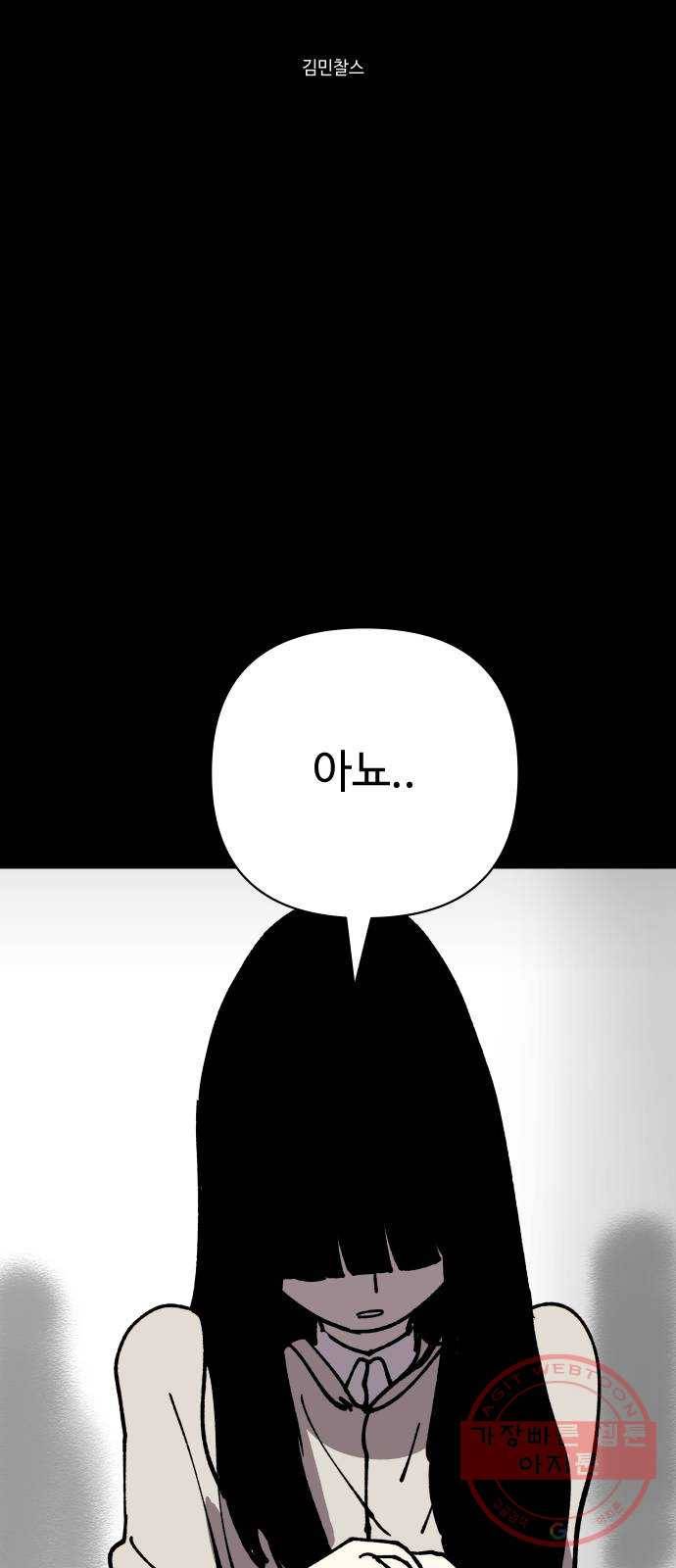 2-3승강장 28화 5