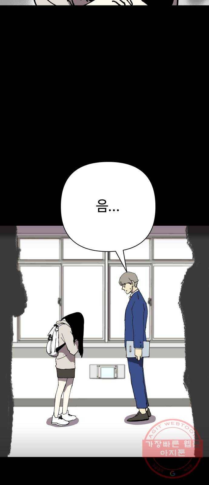 2-3승강장 28화 6