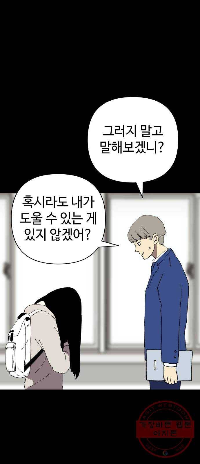 2-3승강장 28화 7