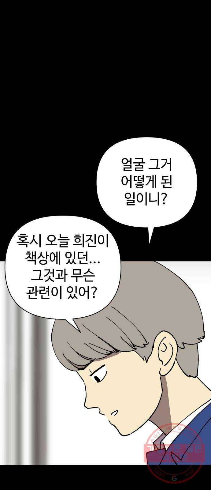 2-3승강장 28화 8