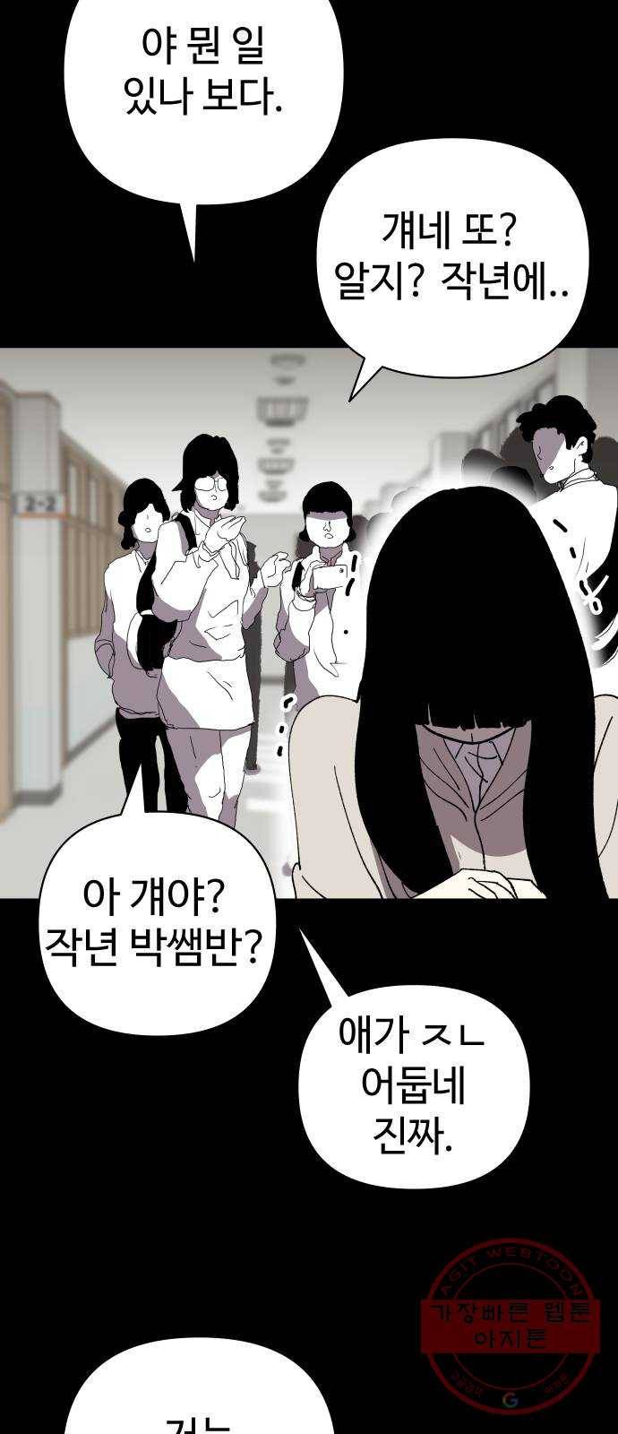 2-3승강장 28화 12