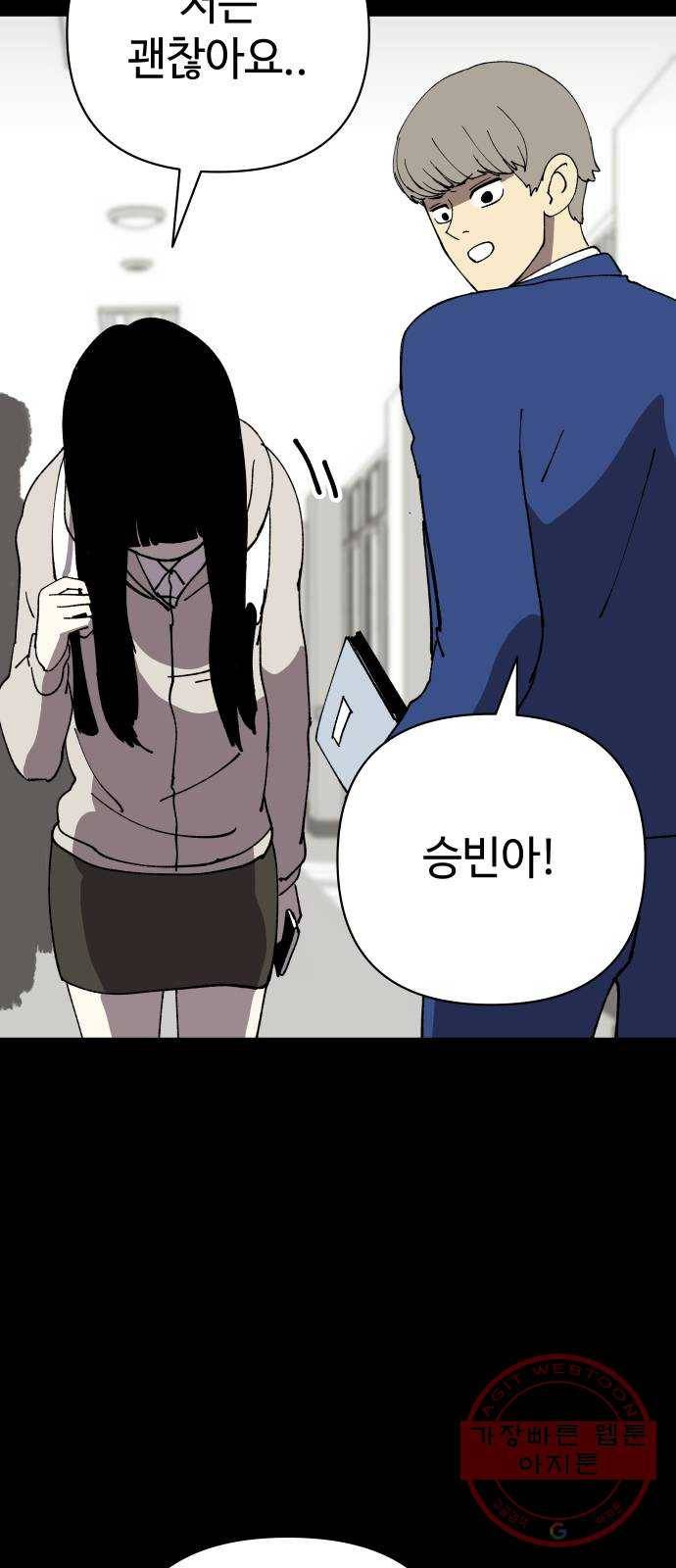 2-3승강장 28화 13