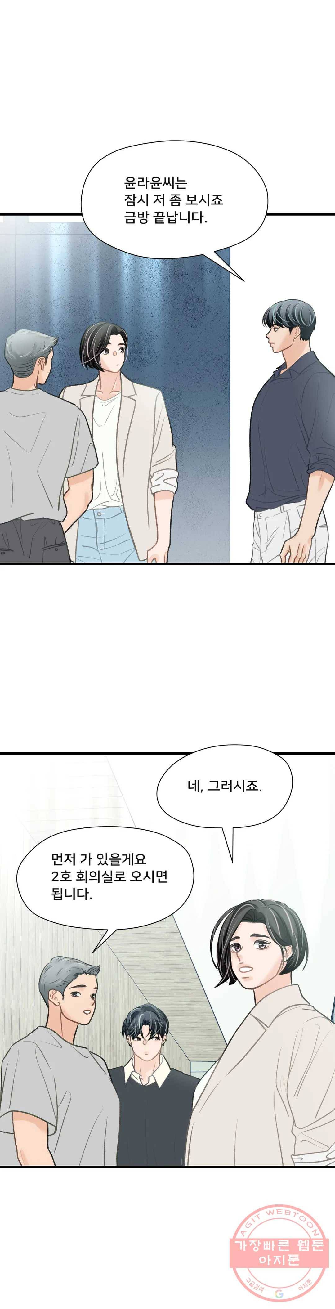 우리 바꿔서 할까? 5화 1