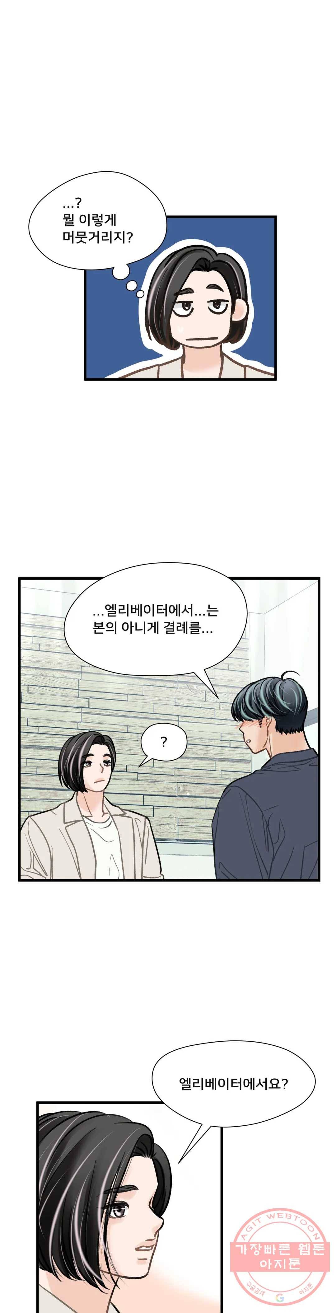 우리 바꿔서 할까? 5화 3