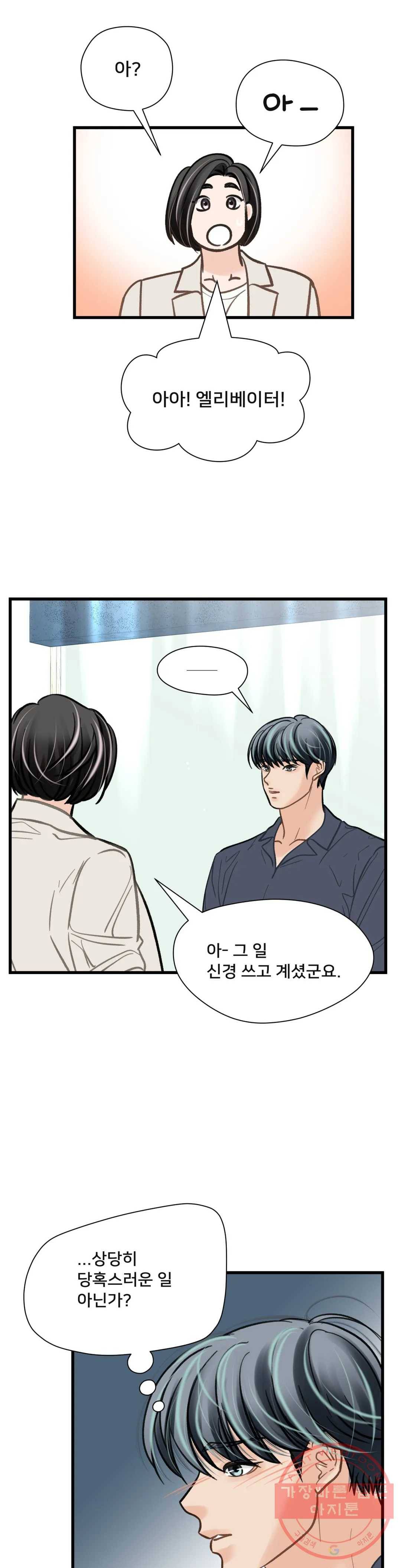 우리 바꿔서 할까? 5화 5