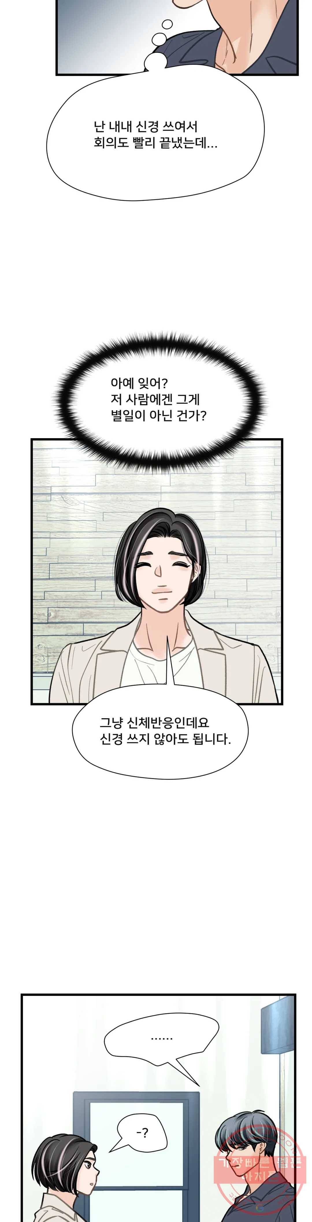 우리 바꿔서 할까? 5화 6