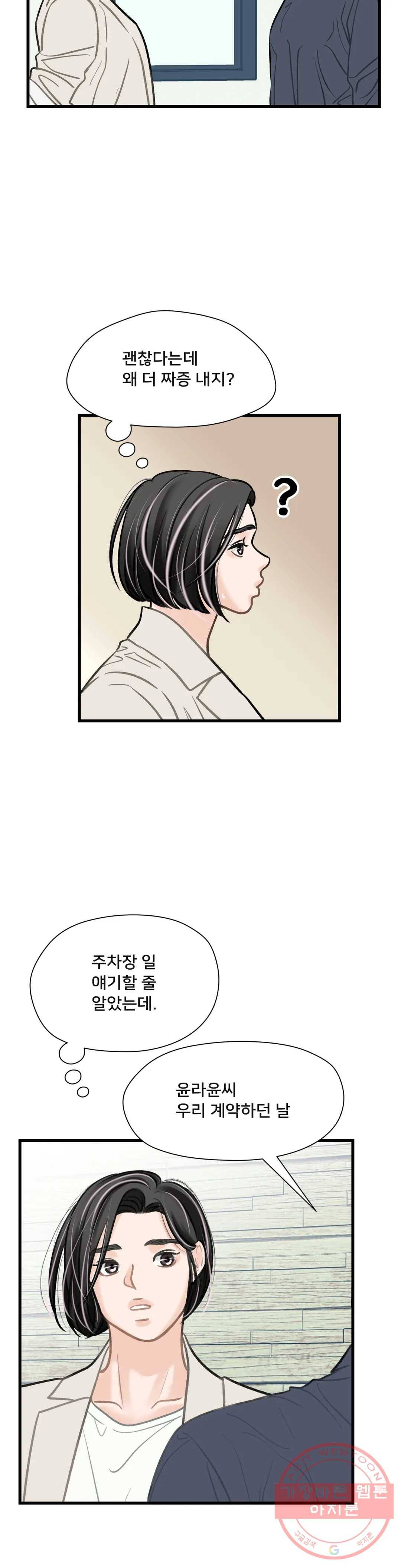 우리 바꿔서 할까? 5화 7
