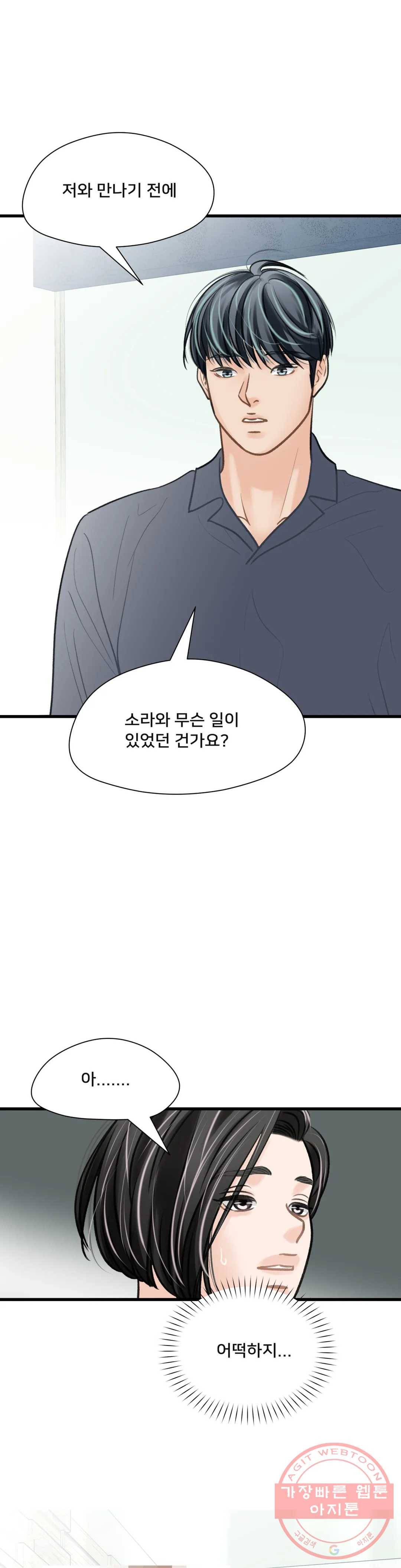 우리 바꿔서 할까? 5화 8