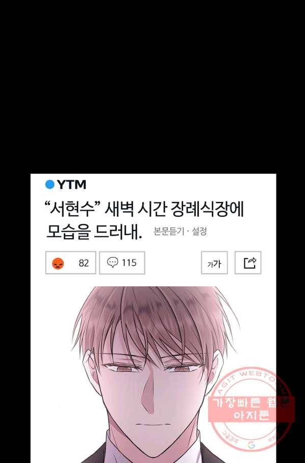엔딩을 위한 계약 연애 38화 1