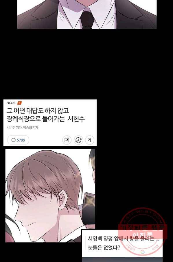 엔딩을 위한 계약 연애 38화 2