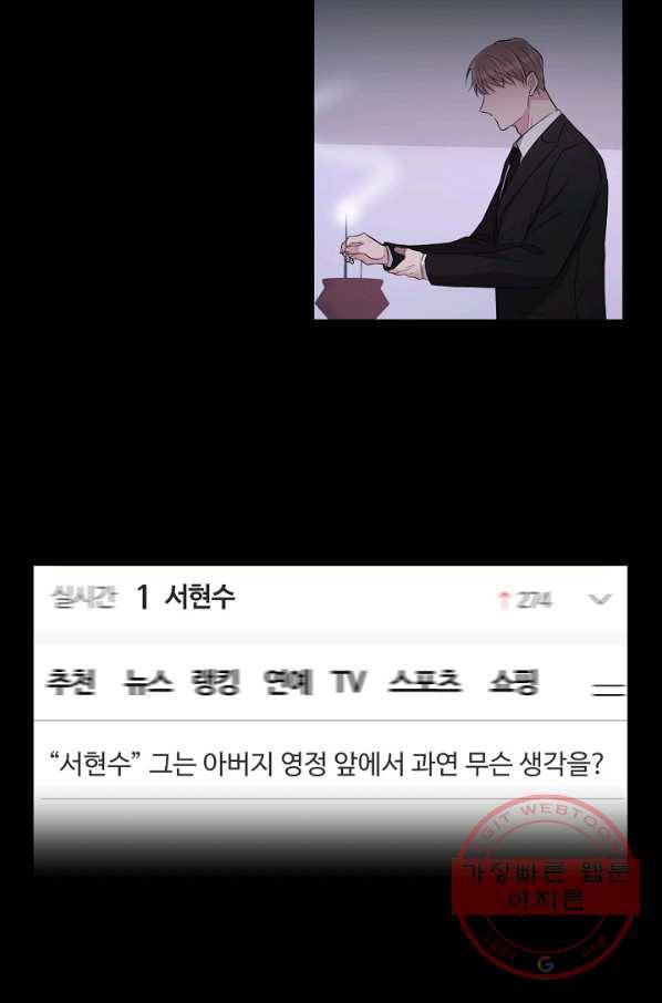 엔딩을 위한 계약 연애 38화 3