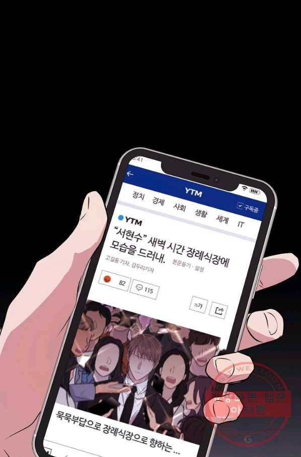 엔딩을 위한 계약 연애 38화 4