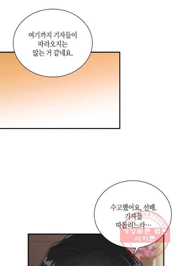 엔딩을 위한 계약 연애 38화 12