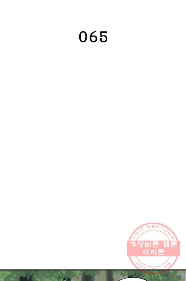 인생 3회차 스승님 65화 2