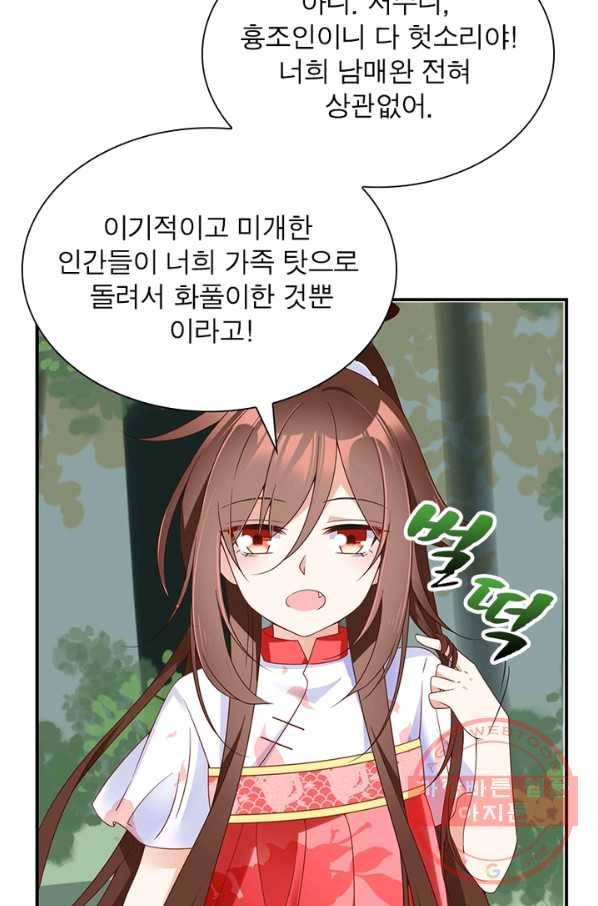인생 3회차 스승님 65화 6