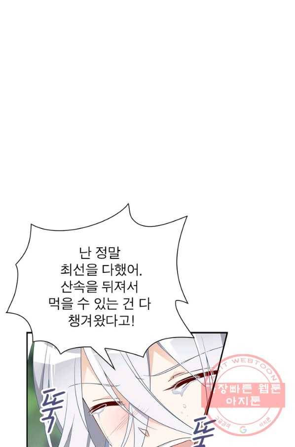 인생 3회차 스승님 65화 12
