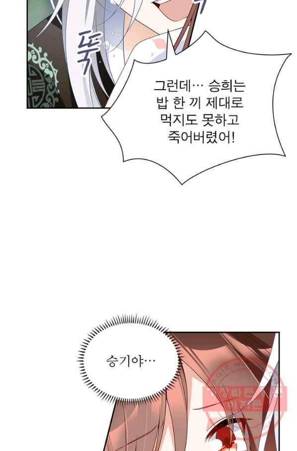 인생 3회차 스승님 65화 13