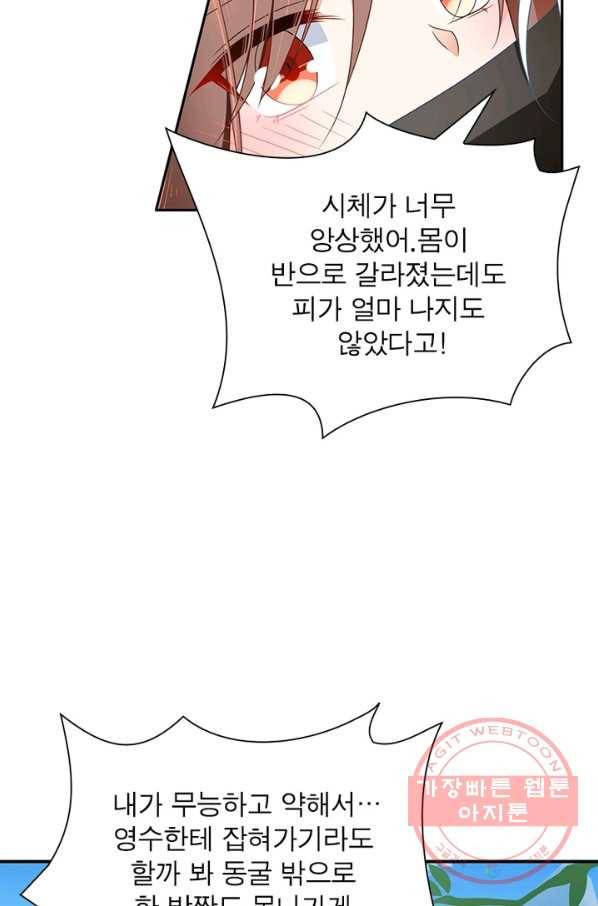 인생 3회차 스승님 65화 14