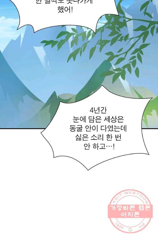 인생 3회차 스승님 65화 15