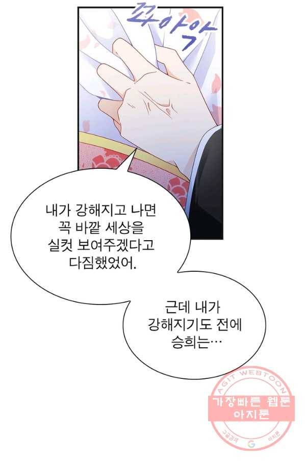인생 3회차 스승님 65화 16
