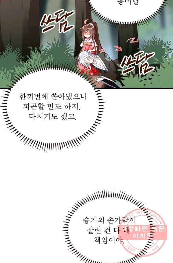 인생 3회차 스승님 65화 19
