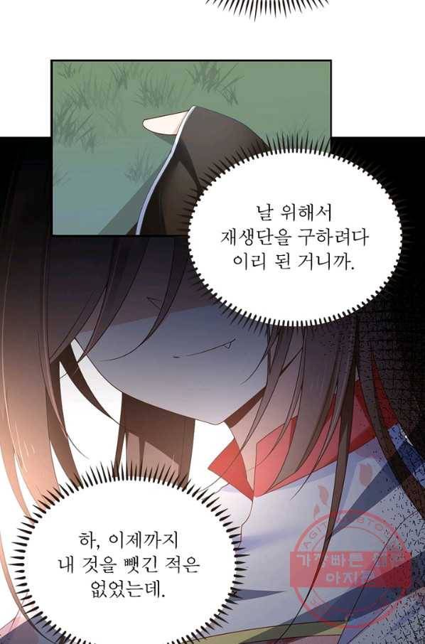 인생 3회차 스승님 65화 20