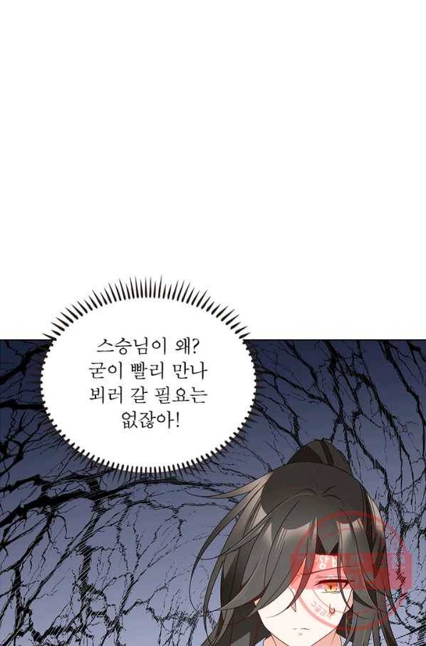 인생 3회차 스승님 65화 32