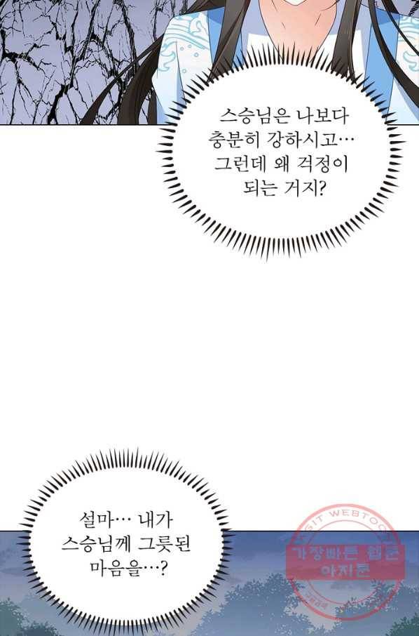 인생 3회차 스승님 65화 33