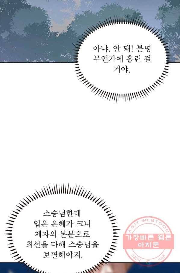 인생 3회차 스승님 65화 34