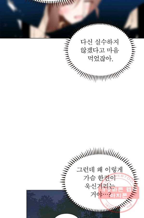 인생 3회차 스승님 65화 35