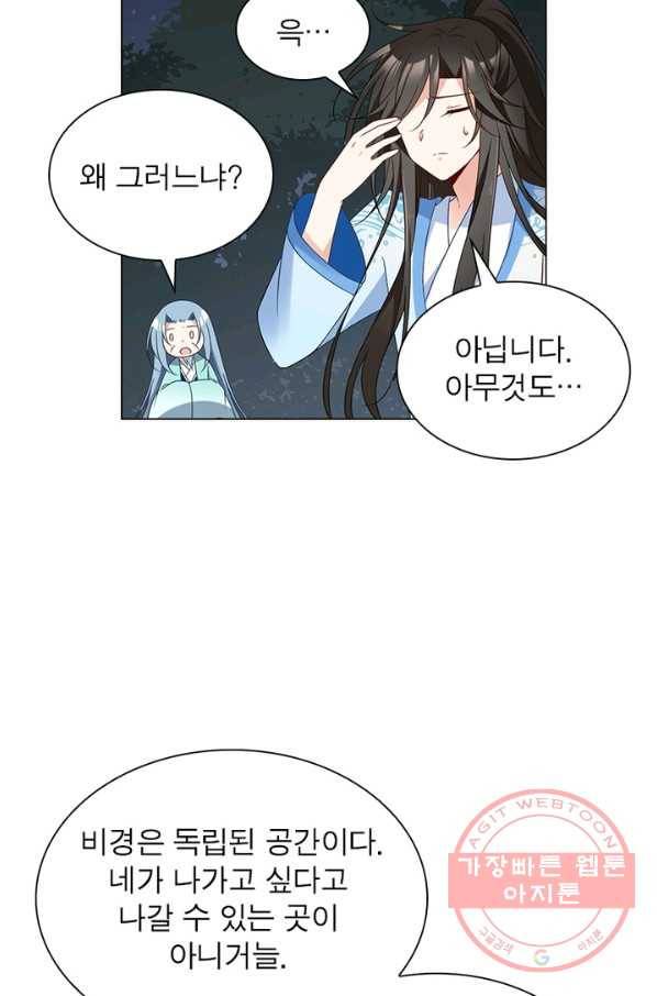 인생 3회차 스승님 65화 36
