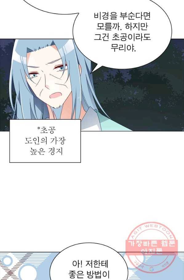 인생 3회차 스승님 65화 37
