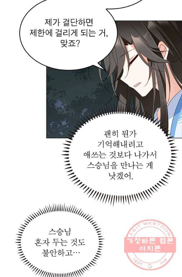 인생 3회차 스승님 65화 40