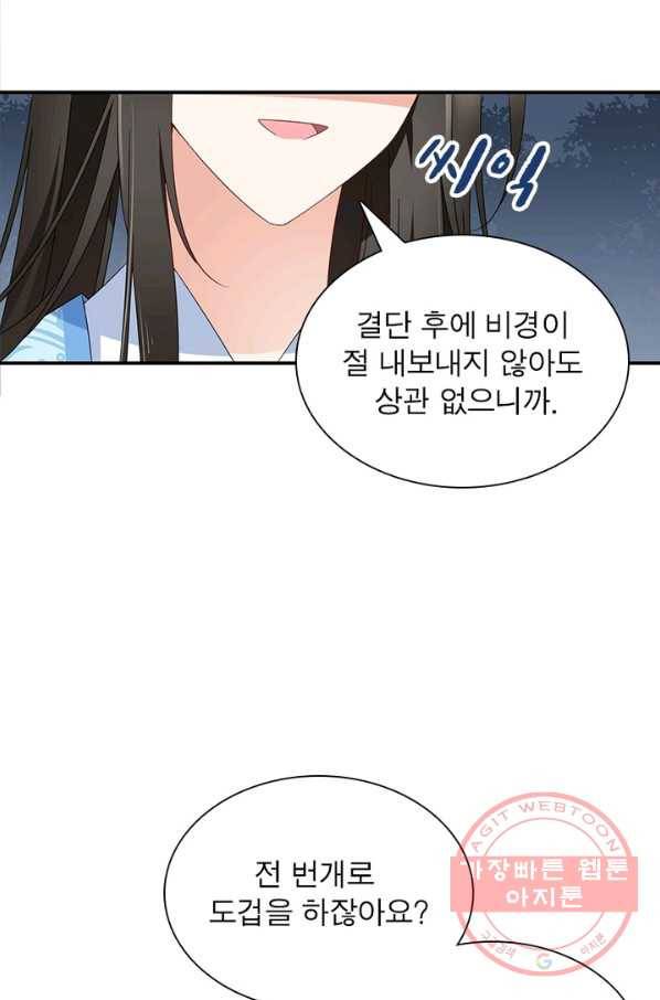 인생 3회차 스승님 65화 43