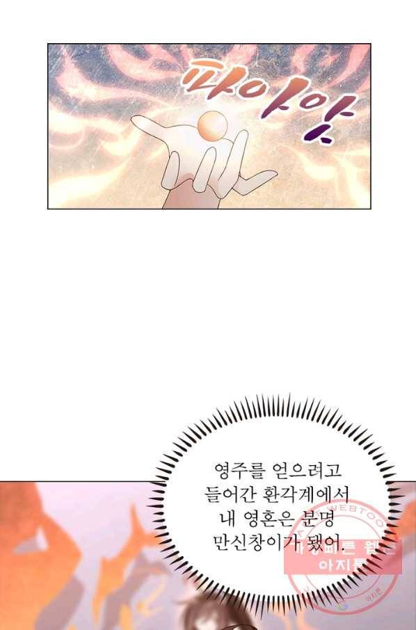 인생 3회차 스승님 65화 48
